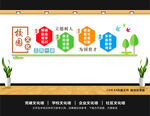 学校文化墙