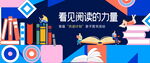 读书活动