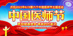 2023医师节主题活动