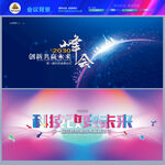 时尚炫彩科技会议背景