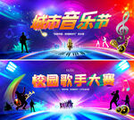 音乐歌唱比赛