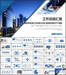 商务通用PPT