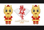2024龙年卡通形象