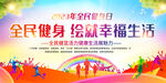 全民健身日活动背景
