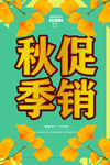 秋季