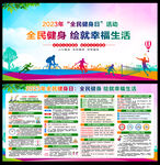 全民健身日