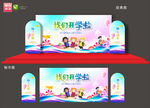 开学美陈