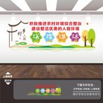 农村环境整治