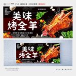 烤全羊
