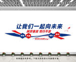 企业文化墙