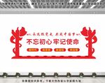 不忘初心牢记使命