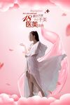医美周年庆