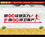 办公室标语文化墙