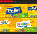 休闲食品