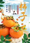 柿子