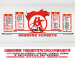消防安全文化墙