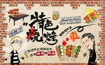 特色烧烤砖墙背景墙