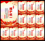 民族大团结展板宣传栏
