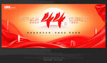 44周年庆