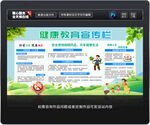 健康教育宣传栏