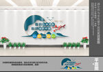 推进五水共治文化墙