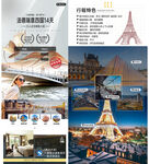 欧洲旅游