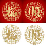 红色喜气福顺书法底纹百福百顺