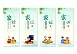 家风家训
