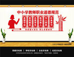 师德师风文化墙