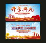 开学典礼