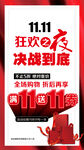双十一