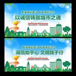 诚信建设