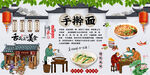 手擀面