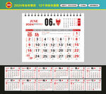 2024年台历