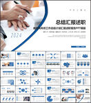 年终述职报告年终总结PPT