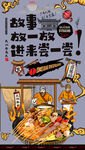 串串香海报