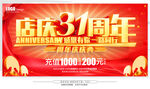 31周年庆
