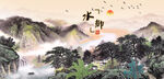 江南水乡 
