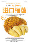 榴莲