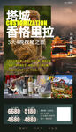 香格里拉