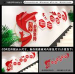 党建楼梯文化墙