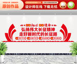 长征精神文化墙