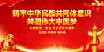 铸牢中华民族共同体意识