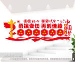 勇担责任再创佳绩图片