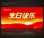 生日快乐