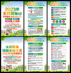 2023年全民健身日