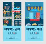 车位
