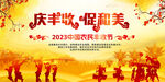 2023中国农民丰收节