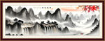 水墨山水画