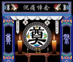 奠